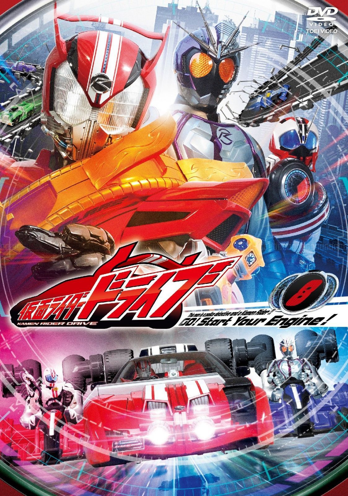 仮面ライダードライブ VOL.8 [DVD]
