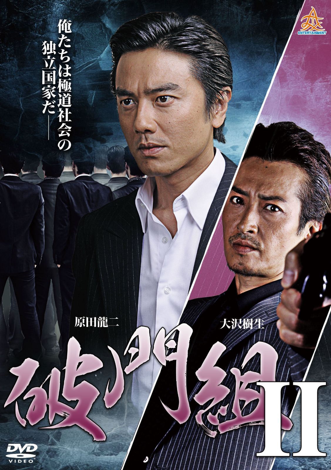 破門組2 [DVD]