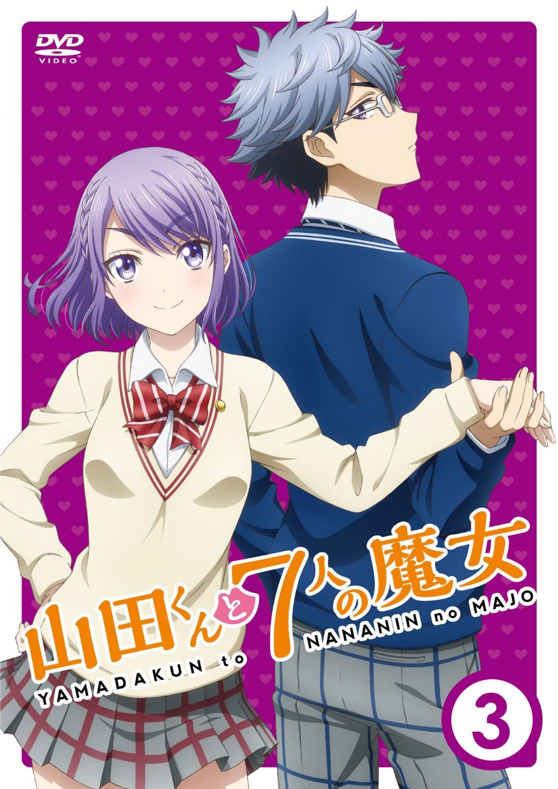 『山田くんと7人の魔女』 Vol.3 [DVD]