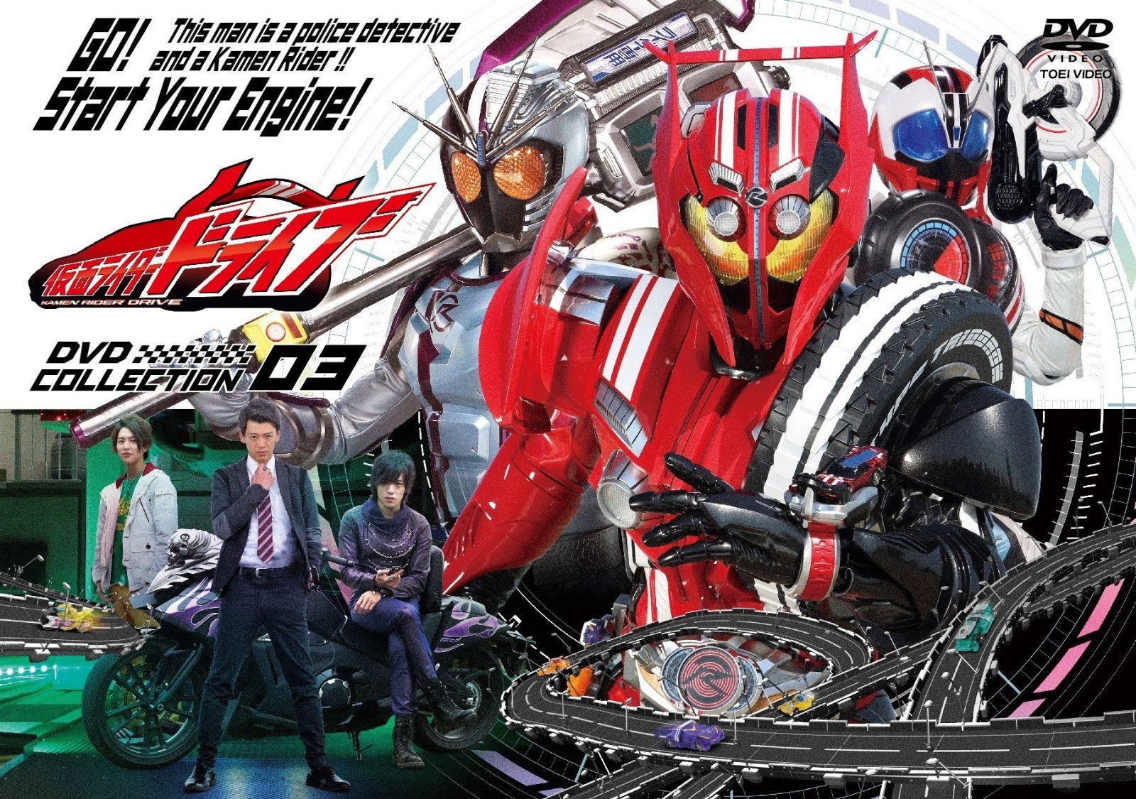 仮面ライダードライブ DVD COLLECTION 3