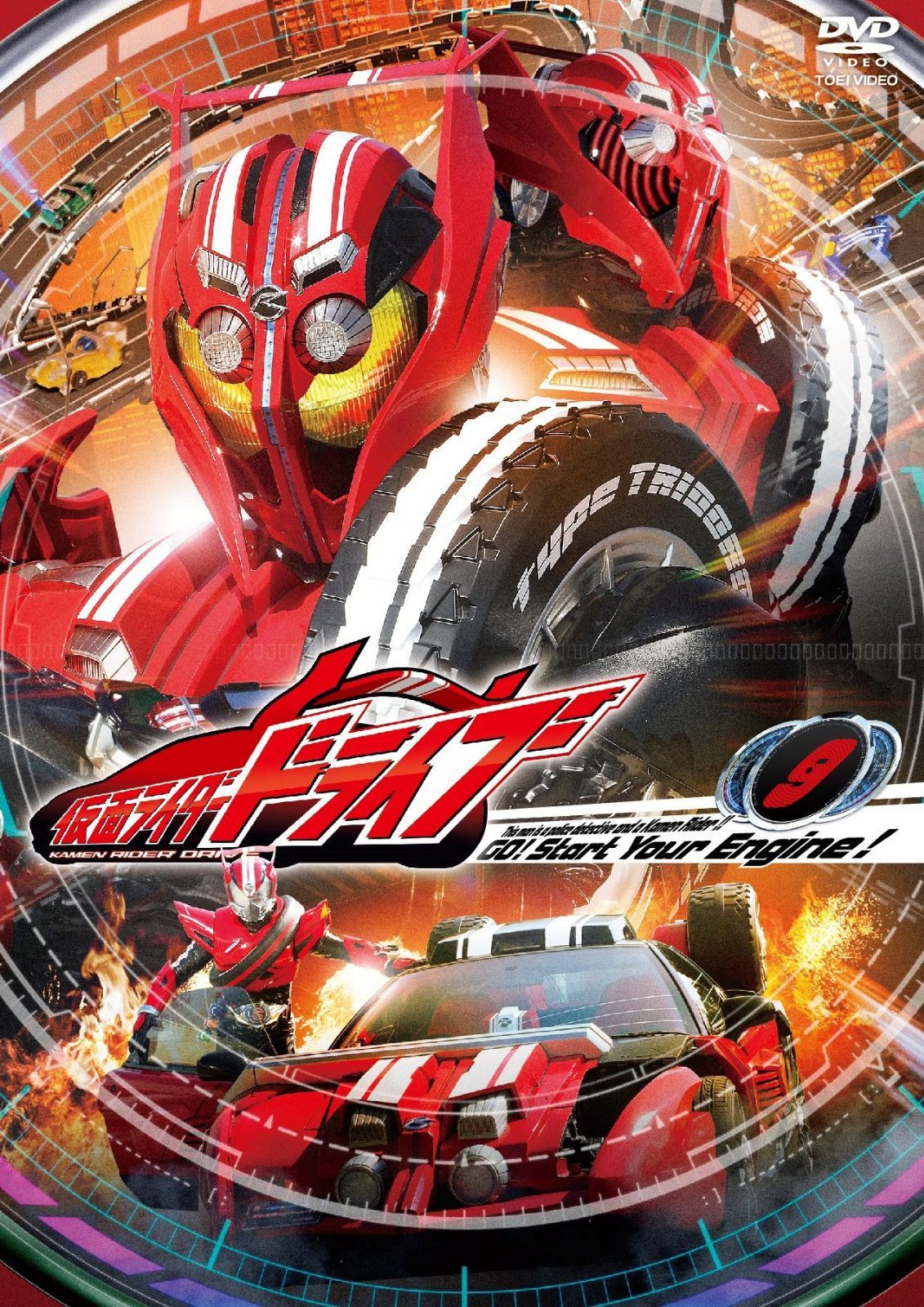 仮面ライダードライブ VOL.9 [DVD]