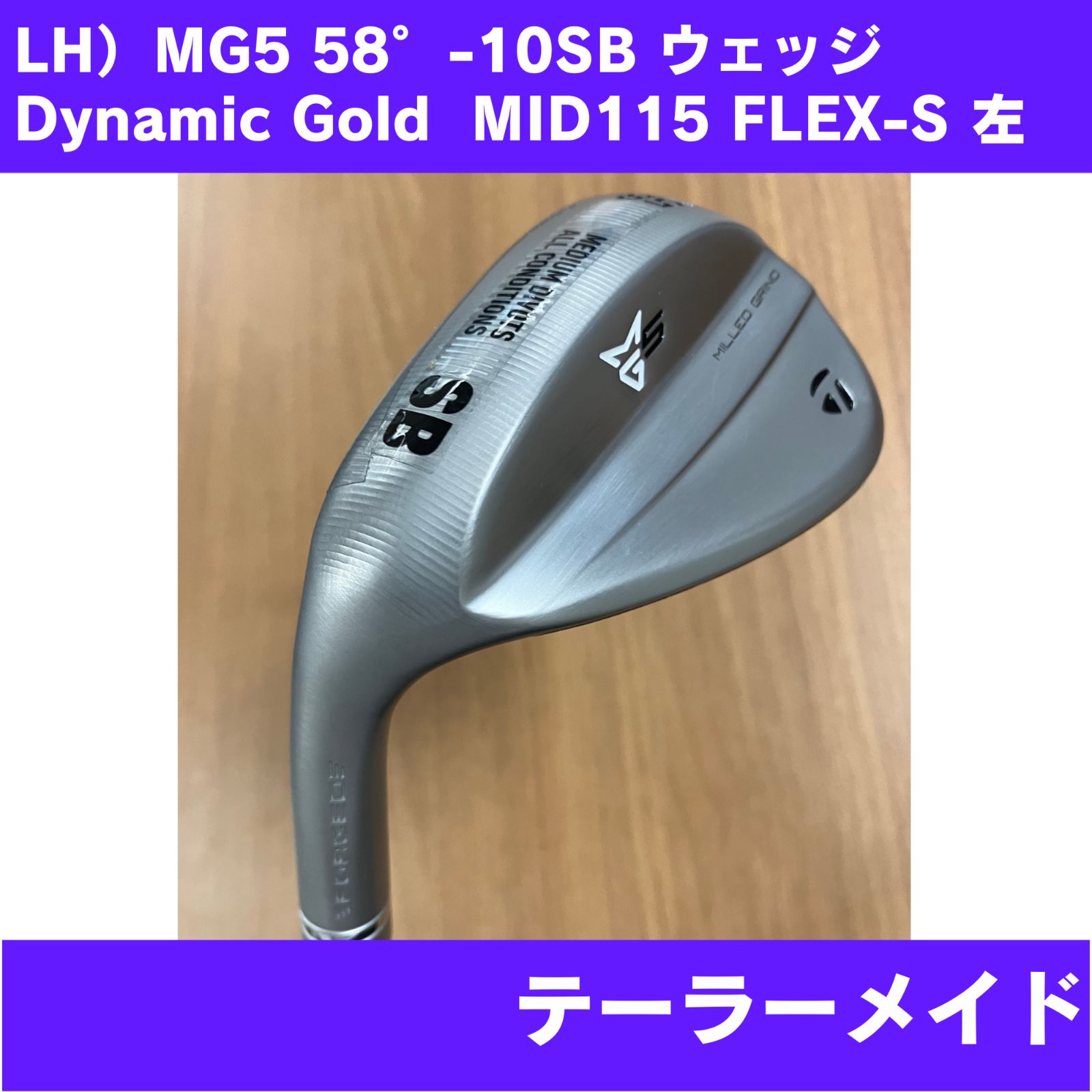 【レフティー新品】MG5 58°-10SB ウェッジ Dynamic Gold MID115 FLEX-S 左利き TaylorMade