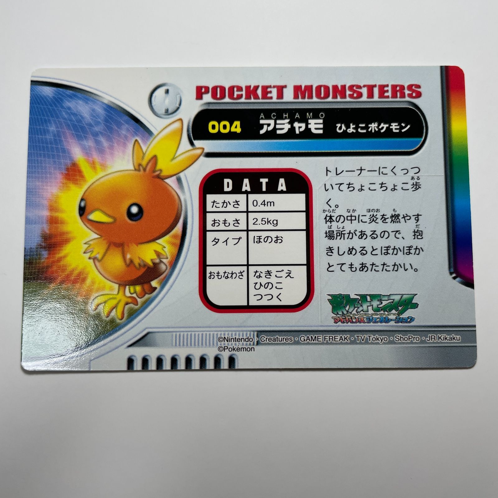 アチャモ ポケットモンスター アドバンスジェネレーション カードダス