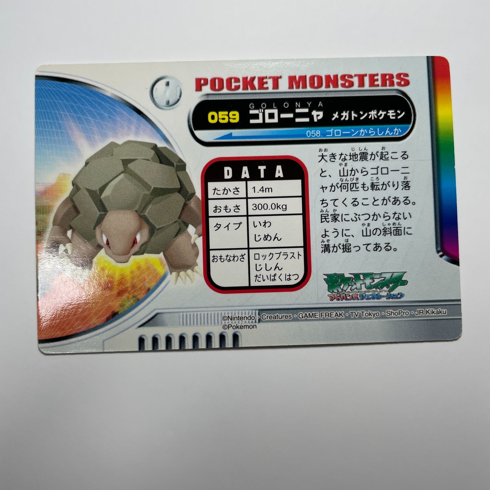ゴローニャ ポケットモンスター アドバンスジェネレーション