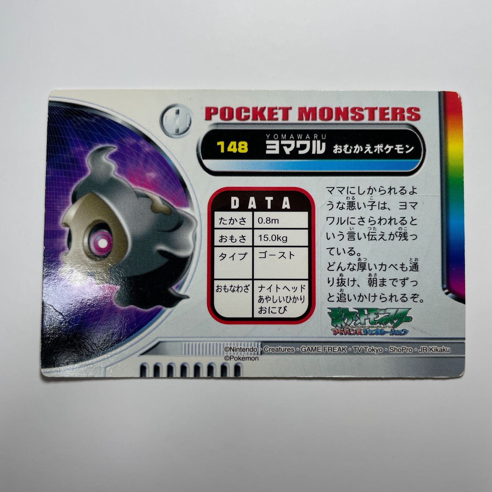 ヨマワル ポケモン アドバンスジェネレーション カードダス No.148 AG