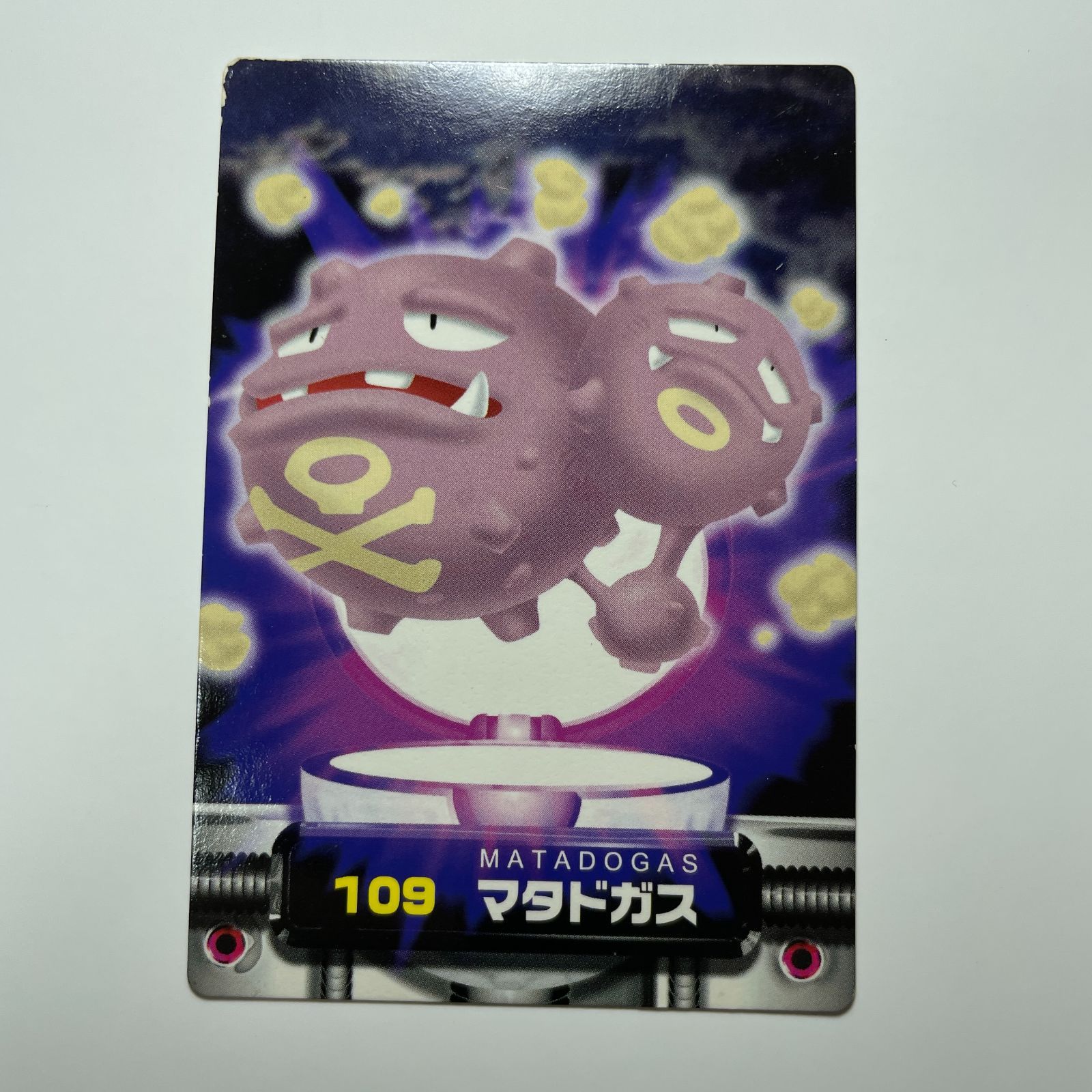 マタドガス ポケモン アドバンスジェネレーション カードダス No.109
