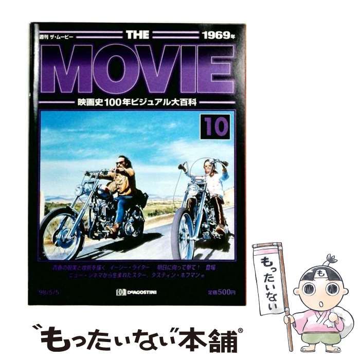 【中古】 週刊ザ ムービー 1969年 No.10「イージー ライダー」「明日に向って撃て！」 / /