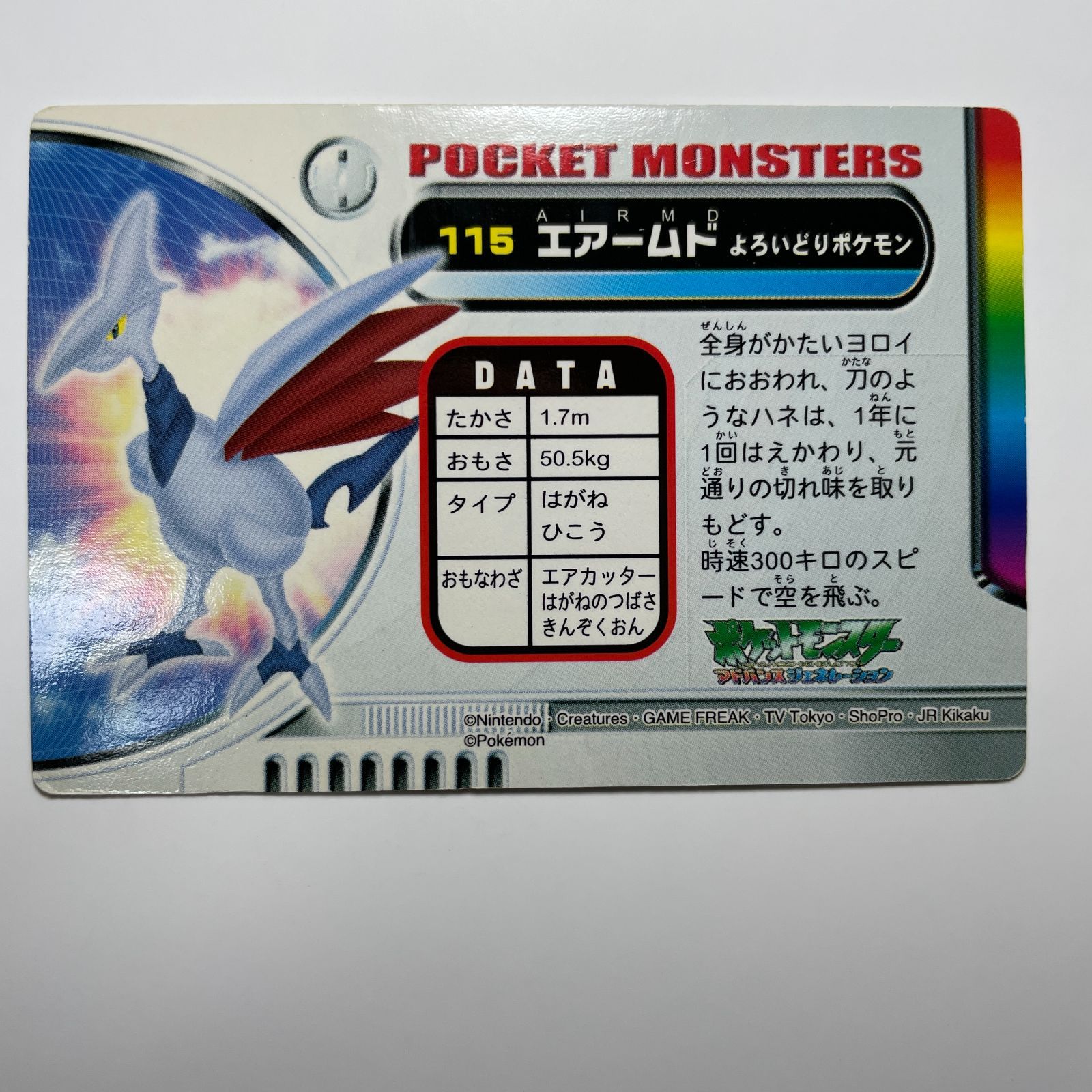 エアームド ポケモン アドバンスジェネレーション カードダス No.115