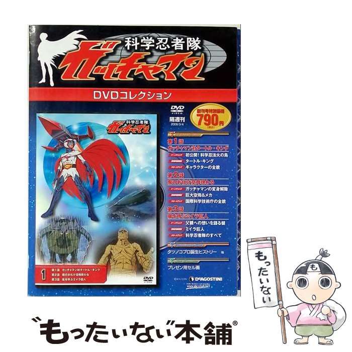 【中古】 科学忍者隊ガッチャマンDVDコレクション15 / /