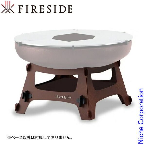 【新品】 ファイヤーサイド ベース ミドル 48134 アウトドア キャンプ たき火台 焚火台