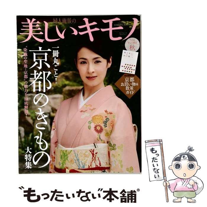 【中古】 美しいキモノ 2012年 09月号 / /
