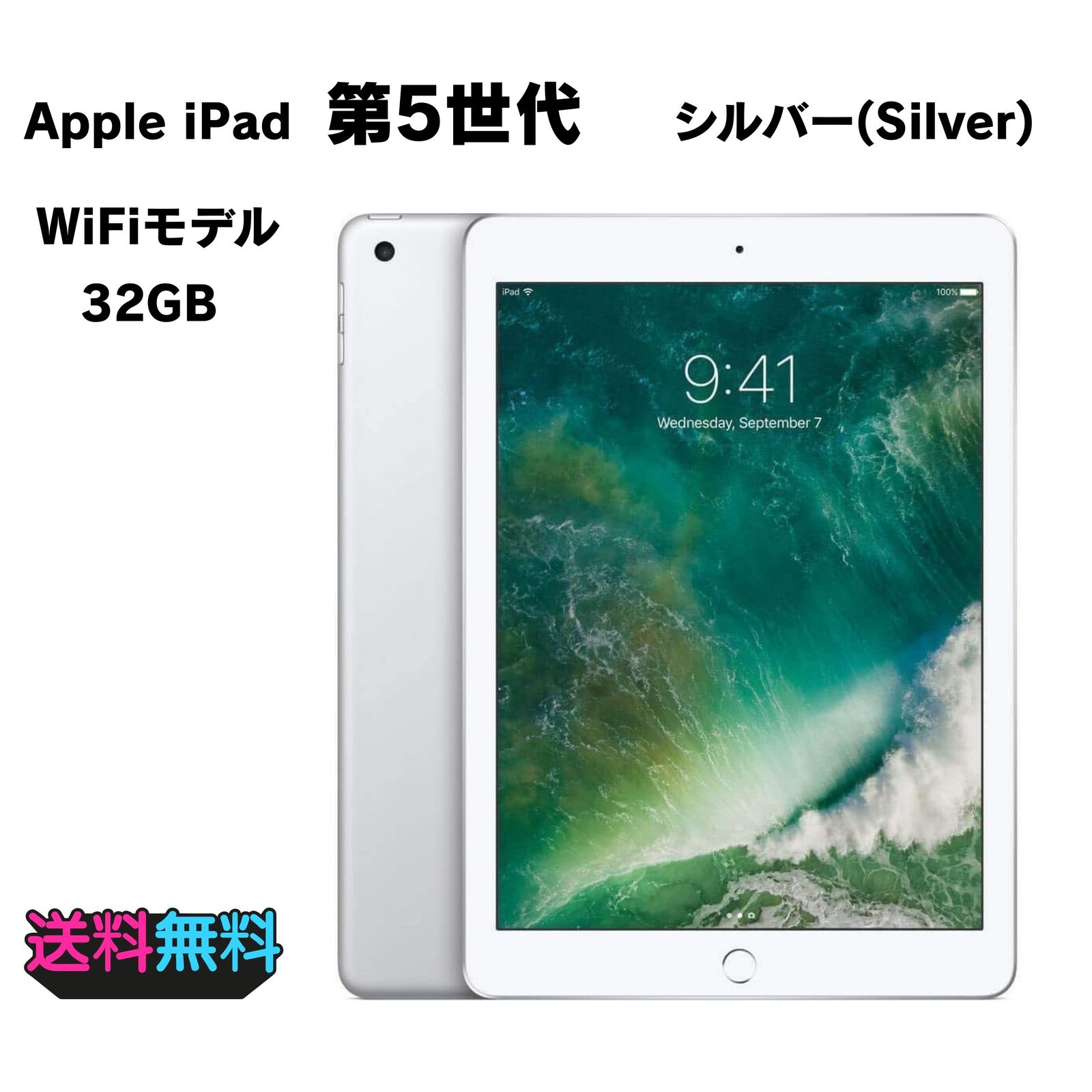 超美品 Apple iPad 第5世代 32GB WiFiモデル シルバー【動作確認・初期