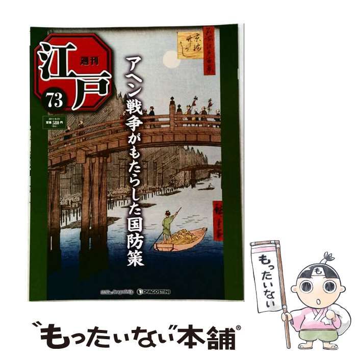 【中古】 週刊江戸全国版 2011年 6/21号 / /