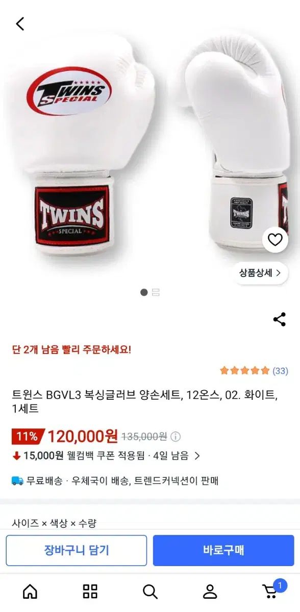 TWINS ボクシング グローブ 12オンス 白
