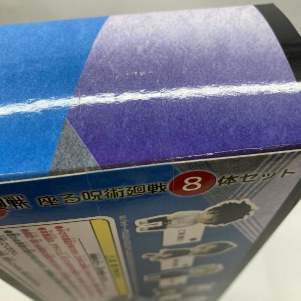 中古】奇譚クラブ 座る呪術廻戦8体セット 未開封品 劇場版 呪術廻戦 0
