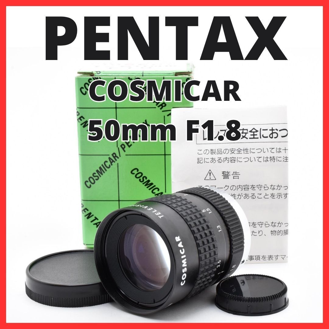 F10[8092]0★美品★ ペンタックス PENTAX COSMICAR 50mm F1.8 Cマウント 【 CCTV TELEVISION LENS Camera Lens B5018A-3 】
