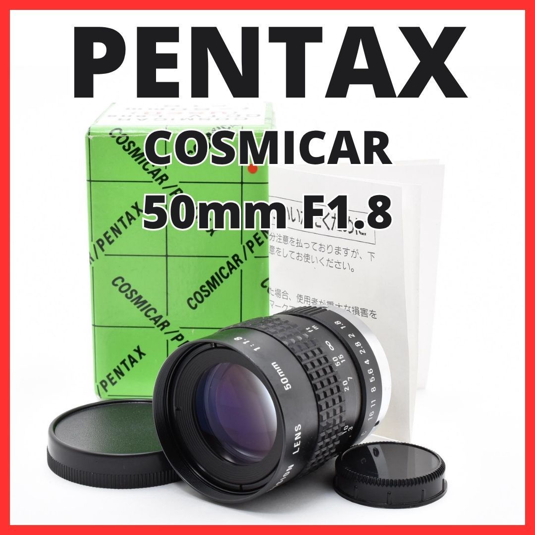 F10[8093]0★美品★ ペンタックス PENTAX COSMICAR 50mm F1.8 Cマウント 【 CCTV TELEVISION LENS Camera Lens B5018A-3 】