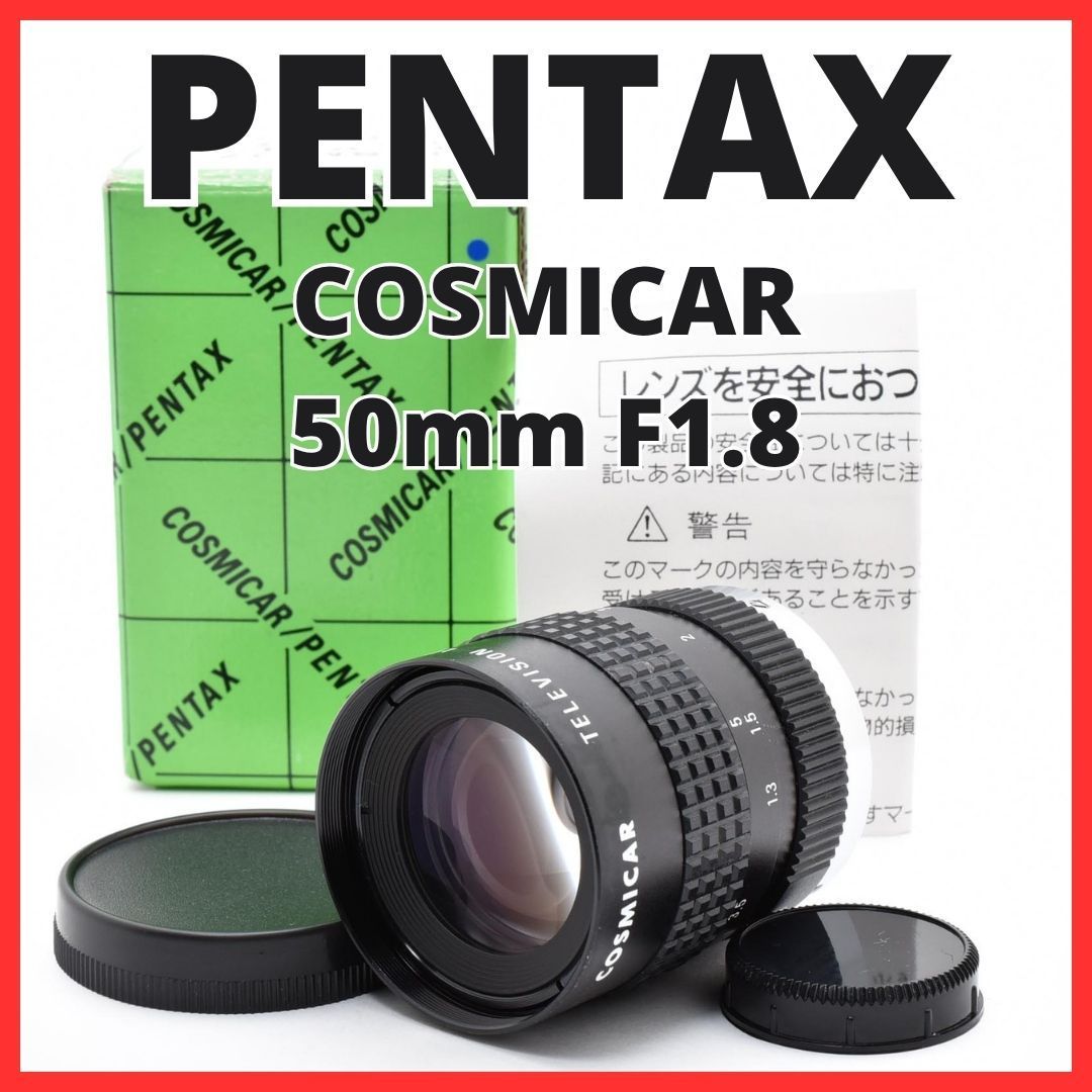 F10[8090]0★美品★ ペンタックス PENTAX COSMICAR 50mm F1.8 Cマウント 【 CCTV TELEVISION LENS Camera Lens B5018A-3 】