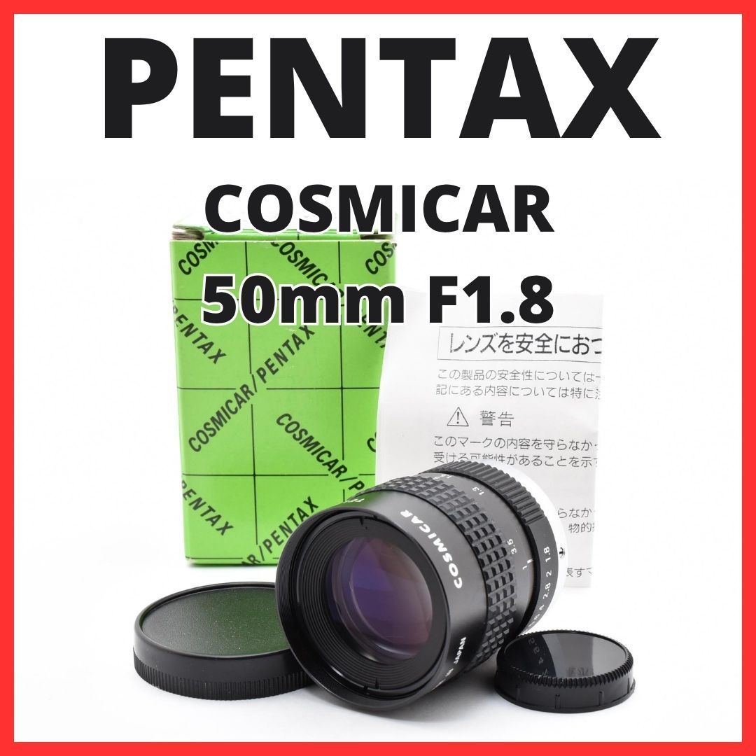 F10[8098]0★美品★ ペンタックス PENTAX COSMICAR 50mm F1.8 Cマウント 【 CCTV TELEVISION LENS Camera Lens B5018A-3 】