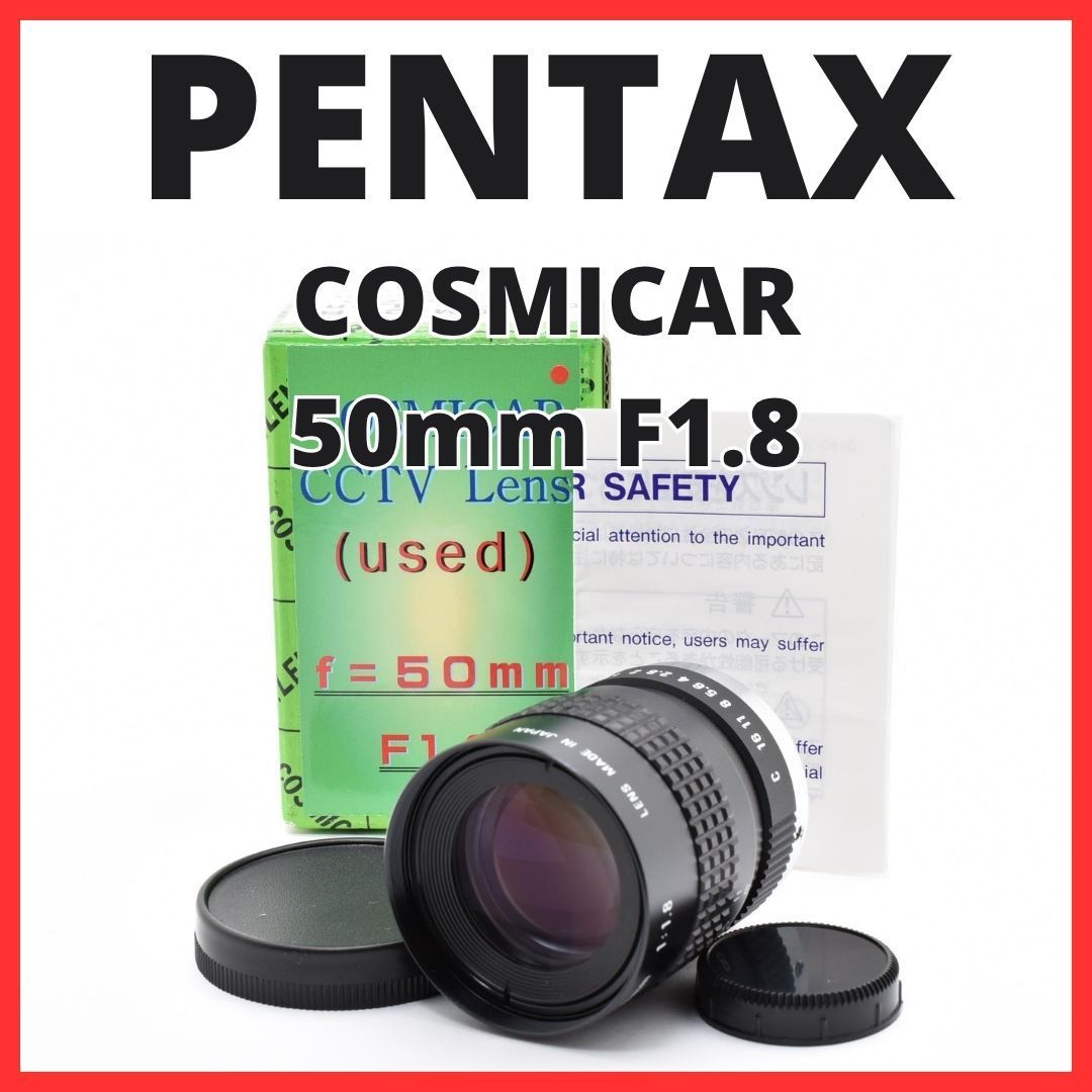 F10[8100]0★美品★ ペンタックス PENTAX COSMICAR 50mm F1.8 Cマウント 【 CCTV TELEVISION LENS Camera Lens B5018A-3 】