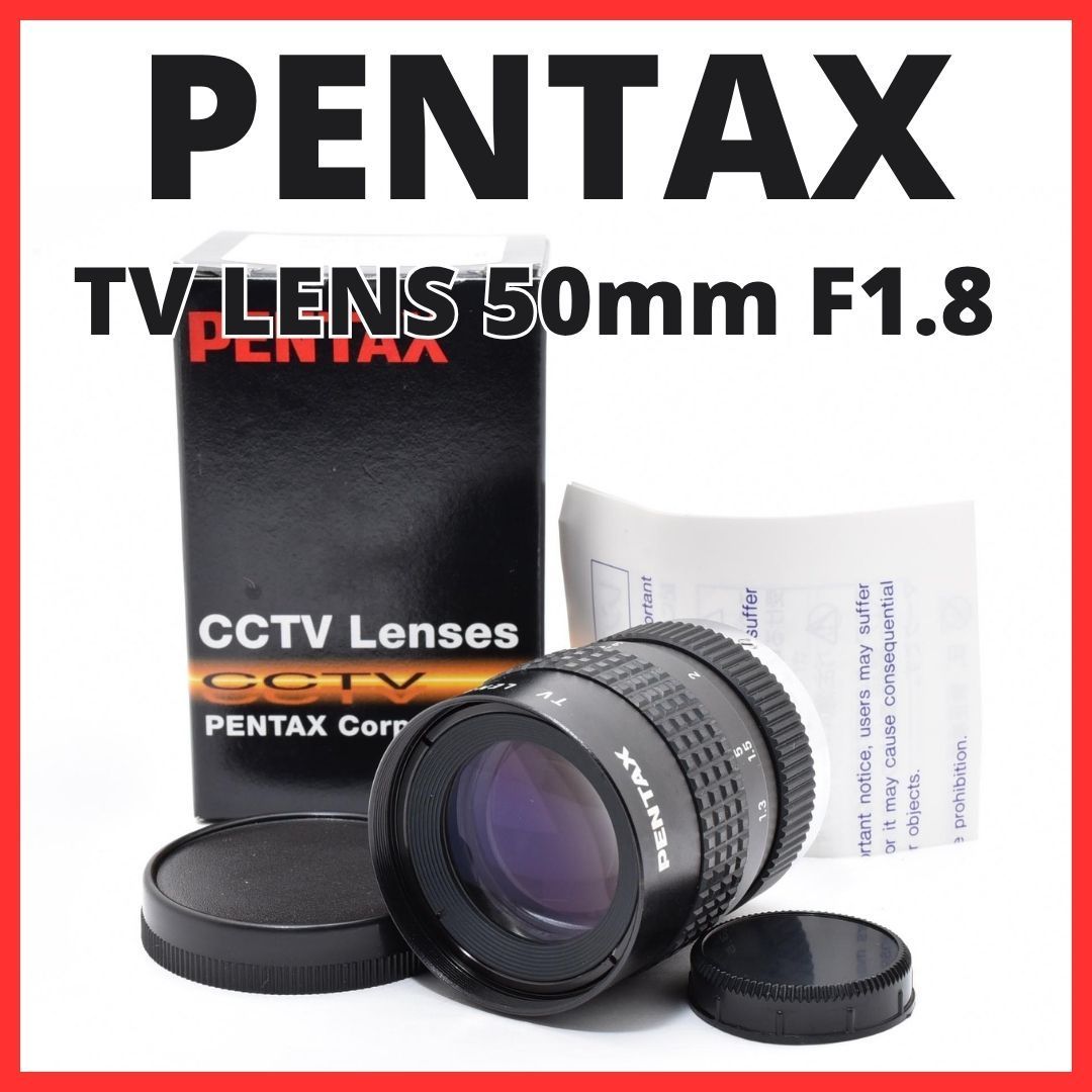 F10[8161]0★美品★ ペンタックス PENTAX TV LENS 50mm F1.8 Cマウント 【 CCTV B5018A-3 】
