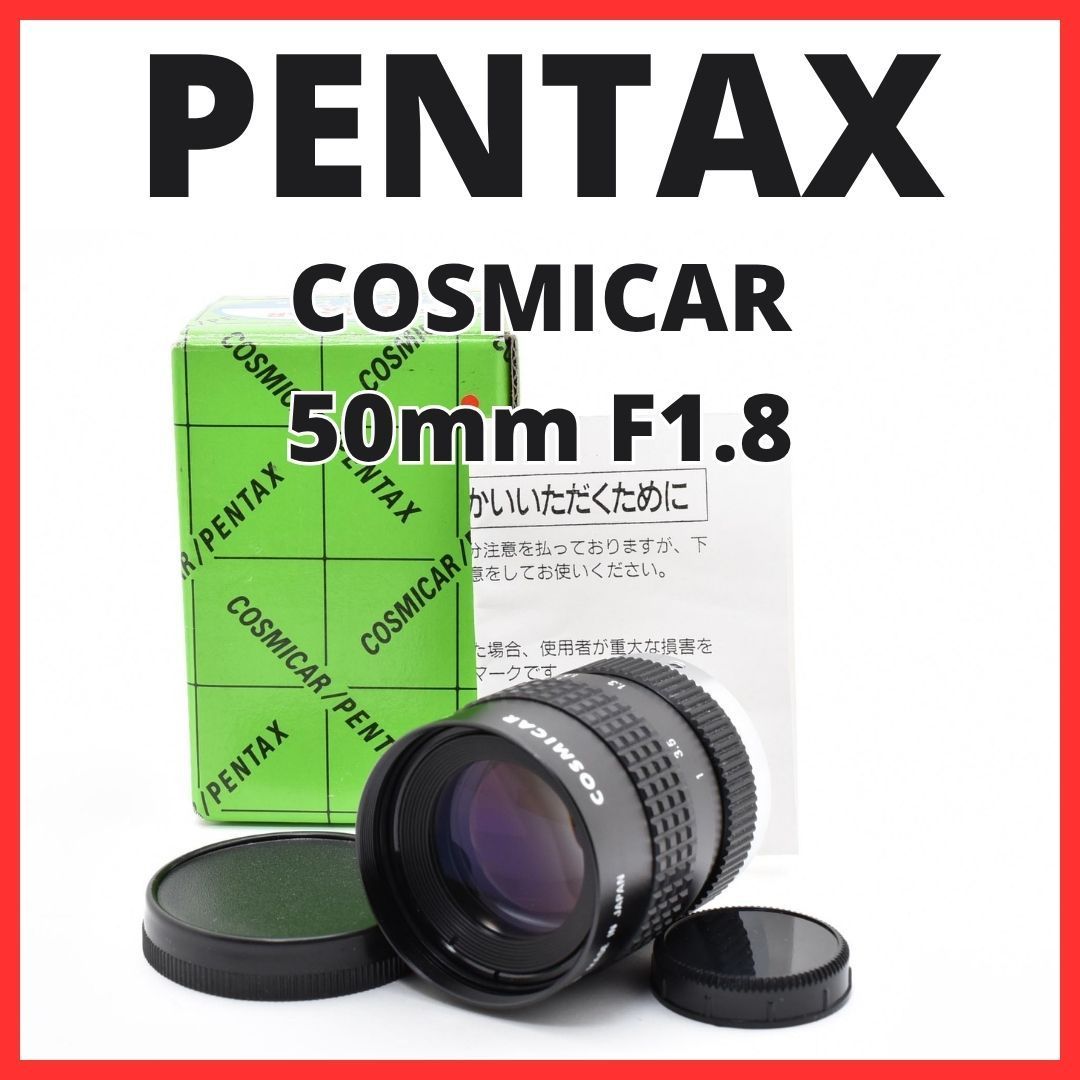 F10[8104]0★美品★ ペンタックス PENTAX COSMICAR 50mm F1.8 Cマウント 【 CCTV TELEVISION LENS Camera Lens B5018A-3 】