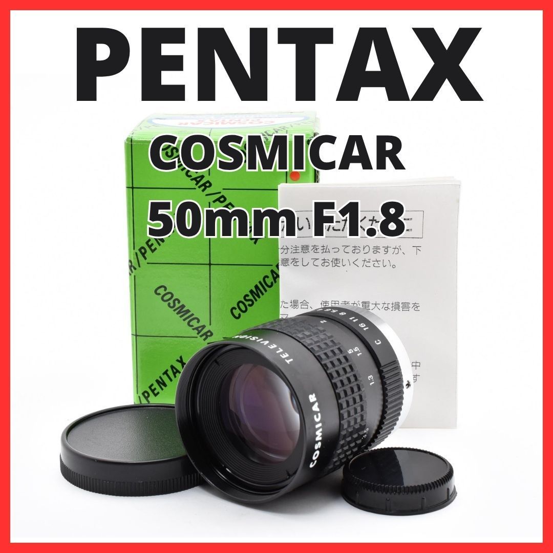 F10[8117]0美品 PENTAX COSMICAR 50mm F1.8 F10[8117]0☆美品☆ ペンタックス PENTAX COSMICAR 50mm F1.8 C