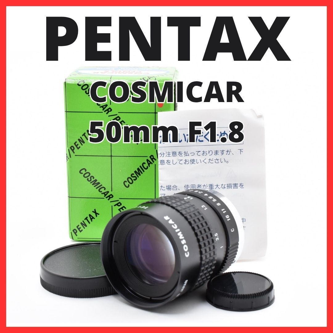 F10[8119]0★美品★ ペンタックス PENTAX COSMICAR 50mm F1.8 Cマウント 【 CCTV TELEVISION LENS Camera Lens B5018A-3 】