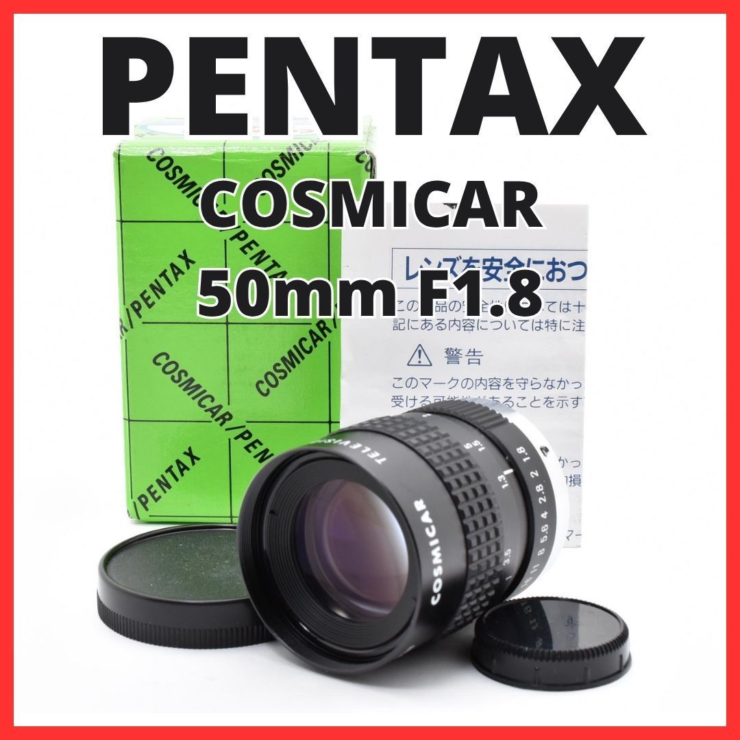 F10[8114]0★美品★ ペンタックス PENTAX COSMICAR 50mm F1.8 Cマウント 【 CCTV TELEVISION LENS Camera Lens B5018A-3 】