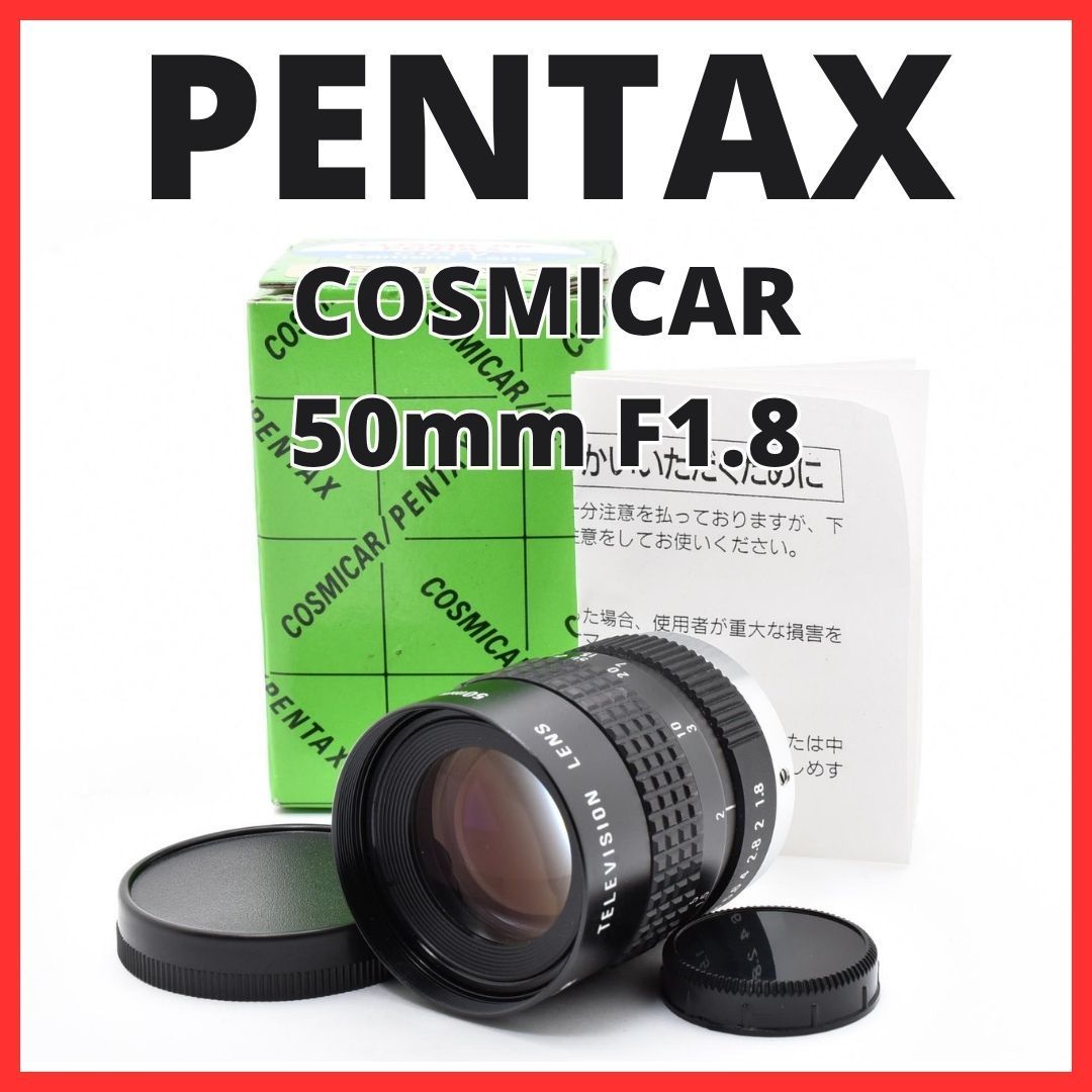 F10[8124]0★美品★ ペンタックス PENTAX COSMICAR 50mm F1.8 Cマウント 【 CCTV TELEVISION LENS Camera Lens B5018A-3 】
