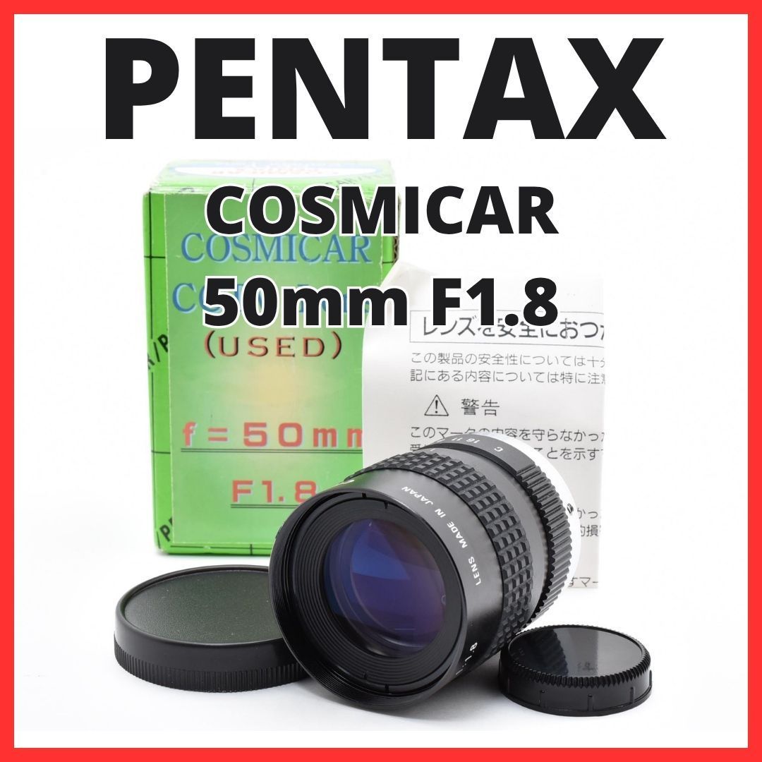 F10[8125]0★美品★ ペンタックス PENTAX COSMICAR 50mm F1.8 Cマウント 【 CCTV TELEVISION LENS Camera Lens B5018A-3 】