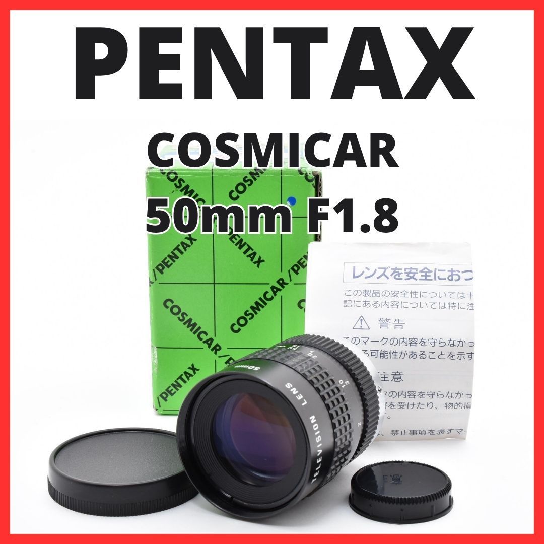 F10[8139]0★美品★ ペンタックス PENTAX COSMICAR 50mm F1.8 Cマウント 【 CCTV TELEVISION LENS Camera Lens B5018A-3 】