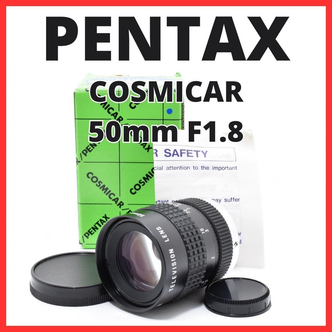 F10[8145]0★美品★ ペンタックス PENTAX COSMICAR 50mm F1.8 Cマウント 【 CCTV TELEVISION LENS Camera Lens B5018A-3 】