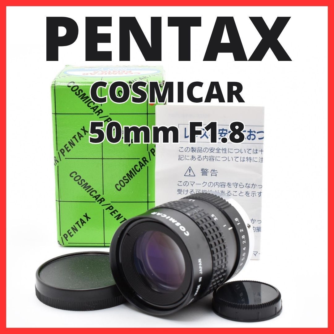 F10[8135]0★美品★ ペンタックス PENTAX COSMICAR 50mm F1.8 Cマウント 【 CCTV TELEVISION LENS Camera Lens B5018A-3 】