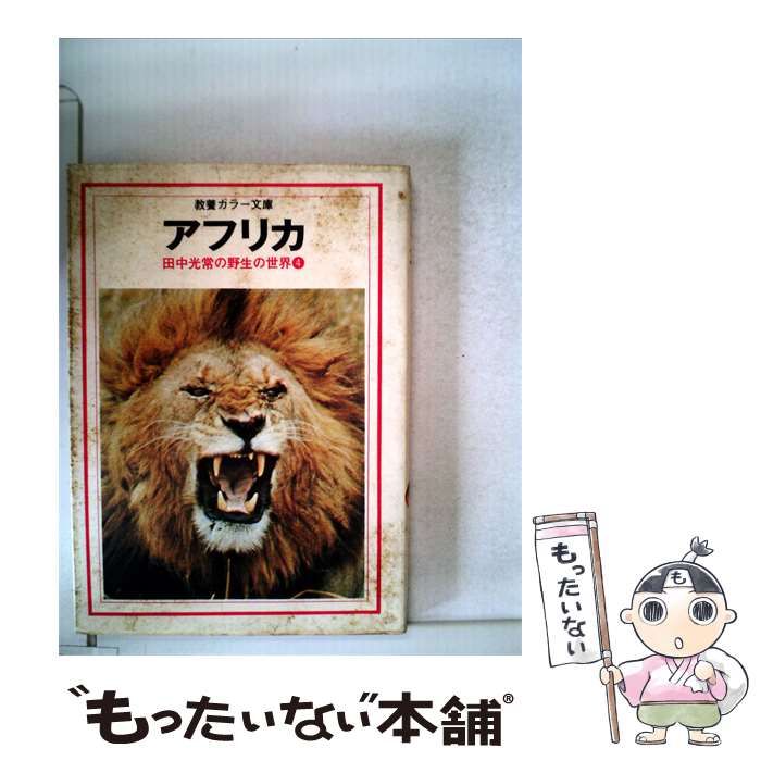 【中古】 アフリカ / /