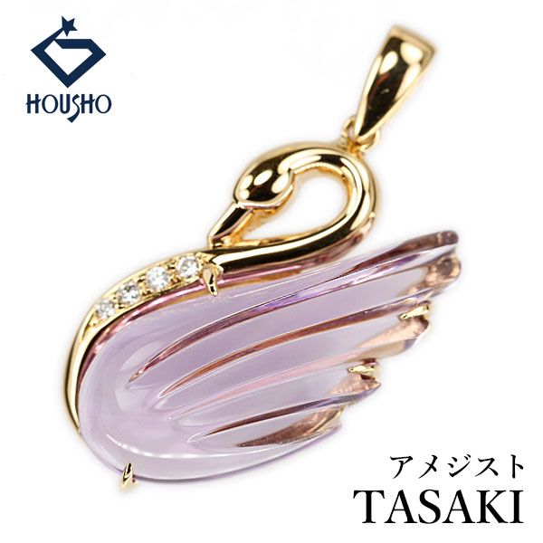 タサキ 田崎真珠 アメジスト ペンダントトップ ダイヤモンド K18イエローゴールド TASAKI スワン 白鳥 バード 動物 アニマル 中古 宝正 906719