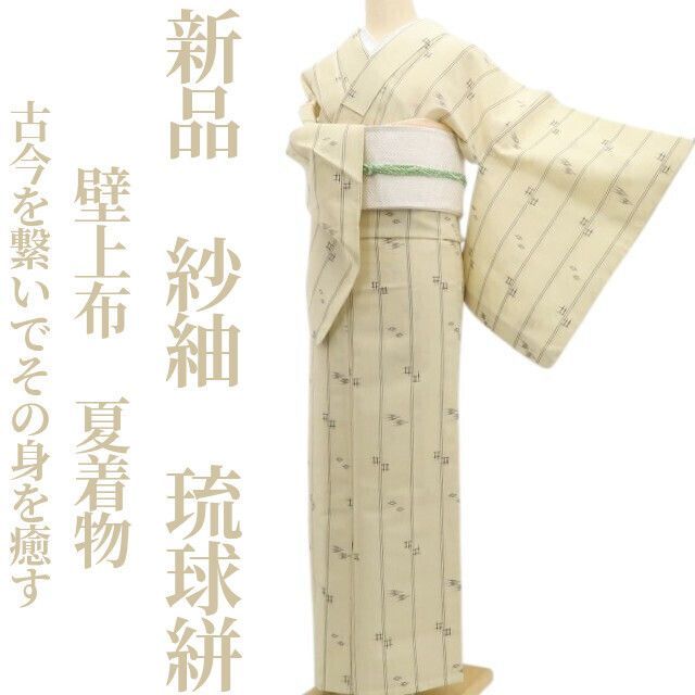 ❁tomihisa❁新品 紗紬 壁上布 夏着物 正絹“貴女が歩む風の道…古今を繋いでその身を癒す”仕付け糸付 琉球絣 6099