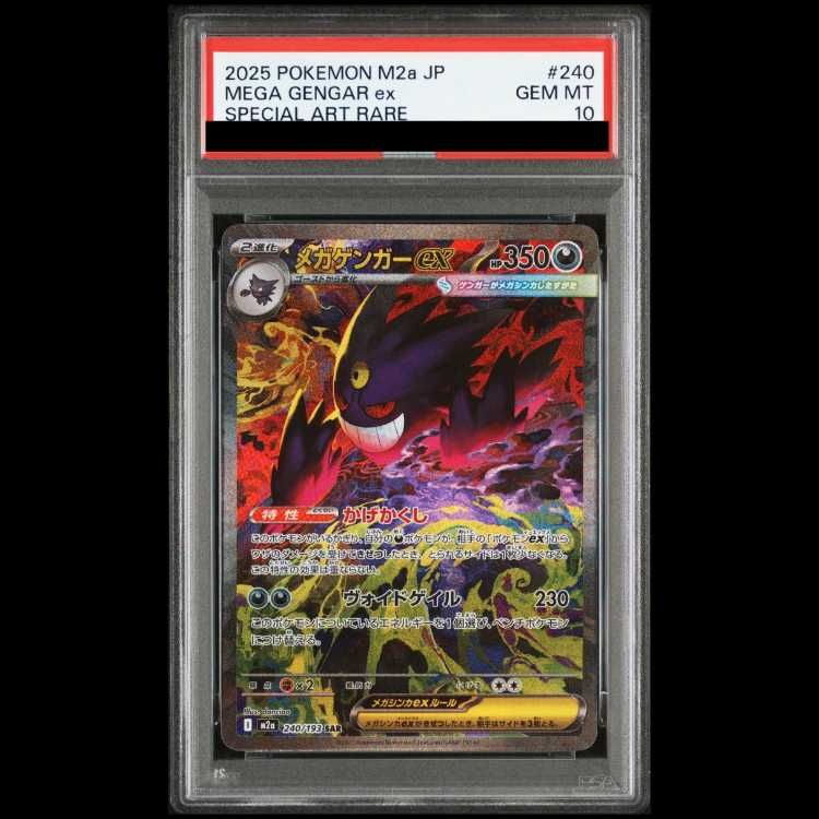 【PSA10】メガゲンガーex SAR 240/193 1枚