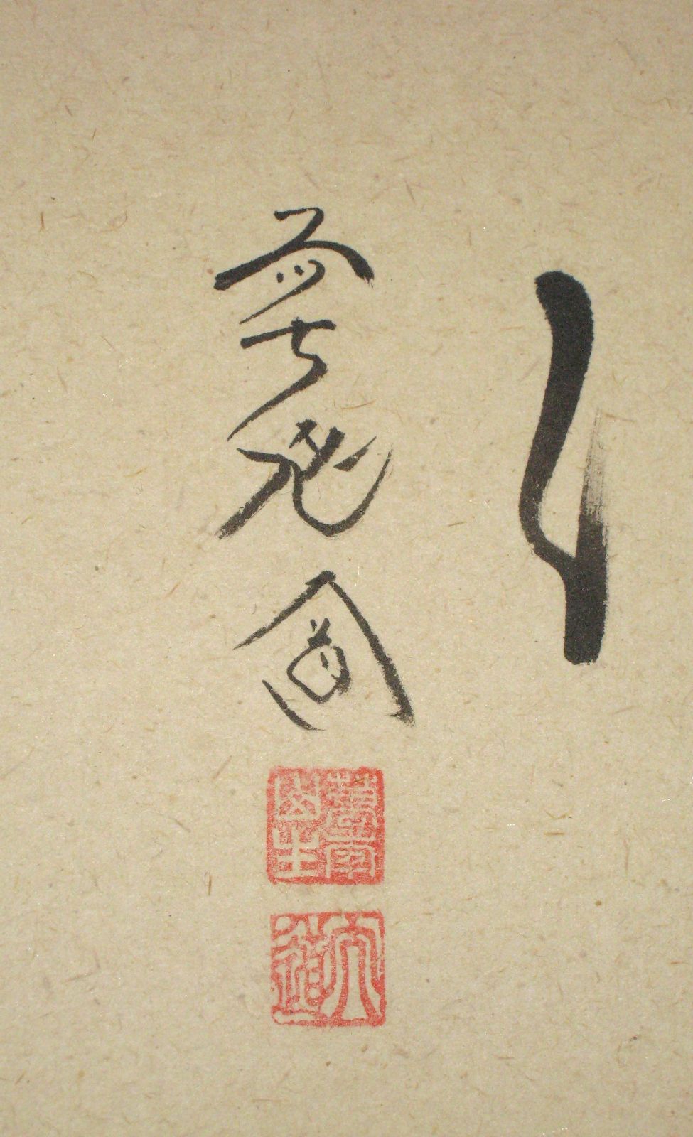 真筆・新品】茶掛け 茶掛 翡翠画賛 清流◇大徳寺派 極楽禅寺 住職 前
