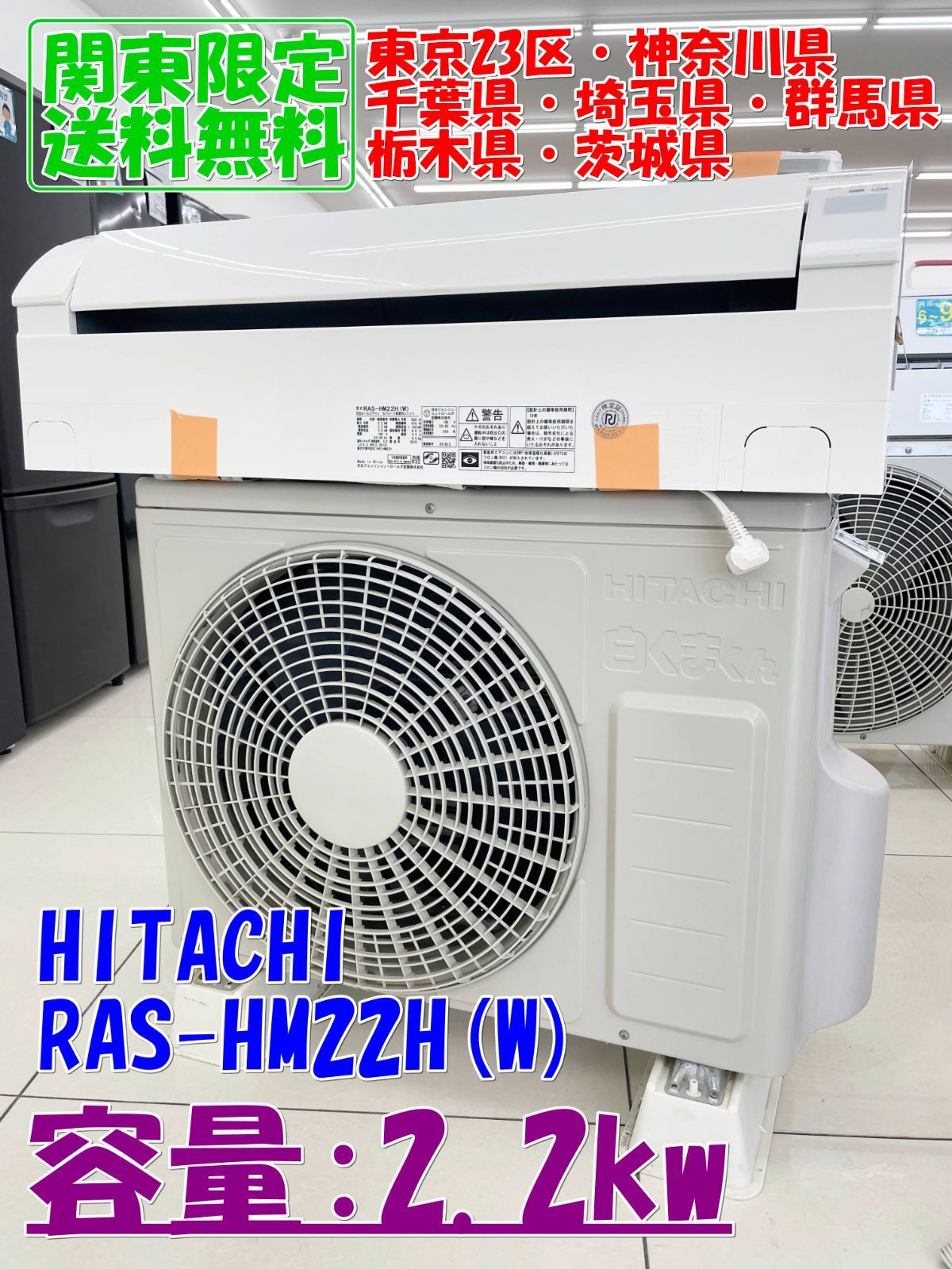 【関東地域限定販売 送料無料】HITACHI ルームエアコン 2019年製 2.2kw RAS-HM22H(W) 室内機室外機セット H222