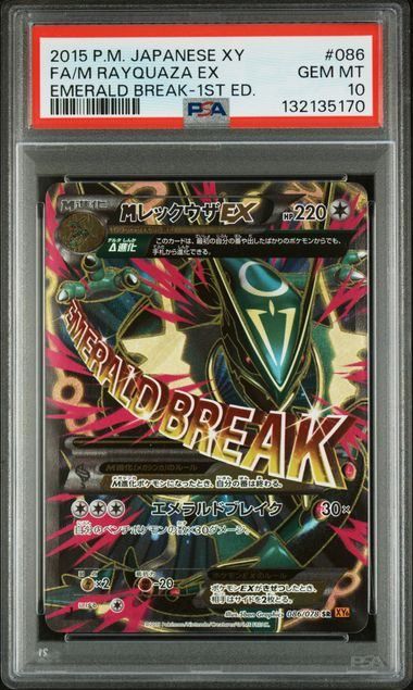 PSA10】MレックウザEX(SR)〈086/078〉[XY6] - メルカリ
