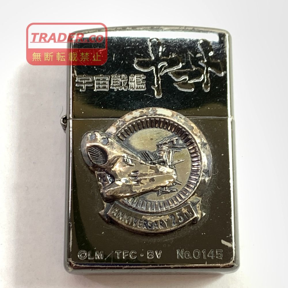 04w7155▽※【中古】宇宙戦艦ヤマト 25周年記念 ZIPPO 限定 シリアルナンバー145 希少 ジッポ―【八王子店】