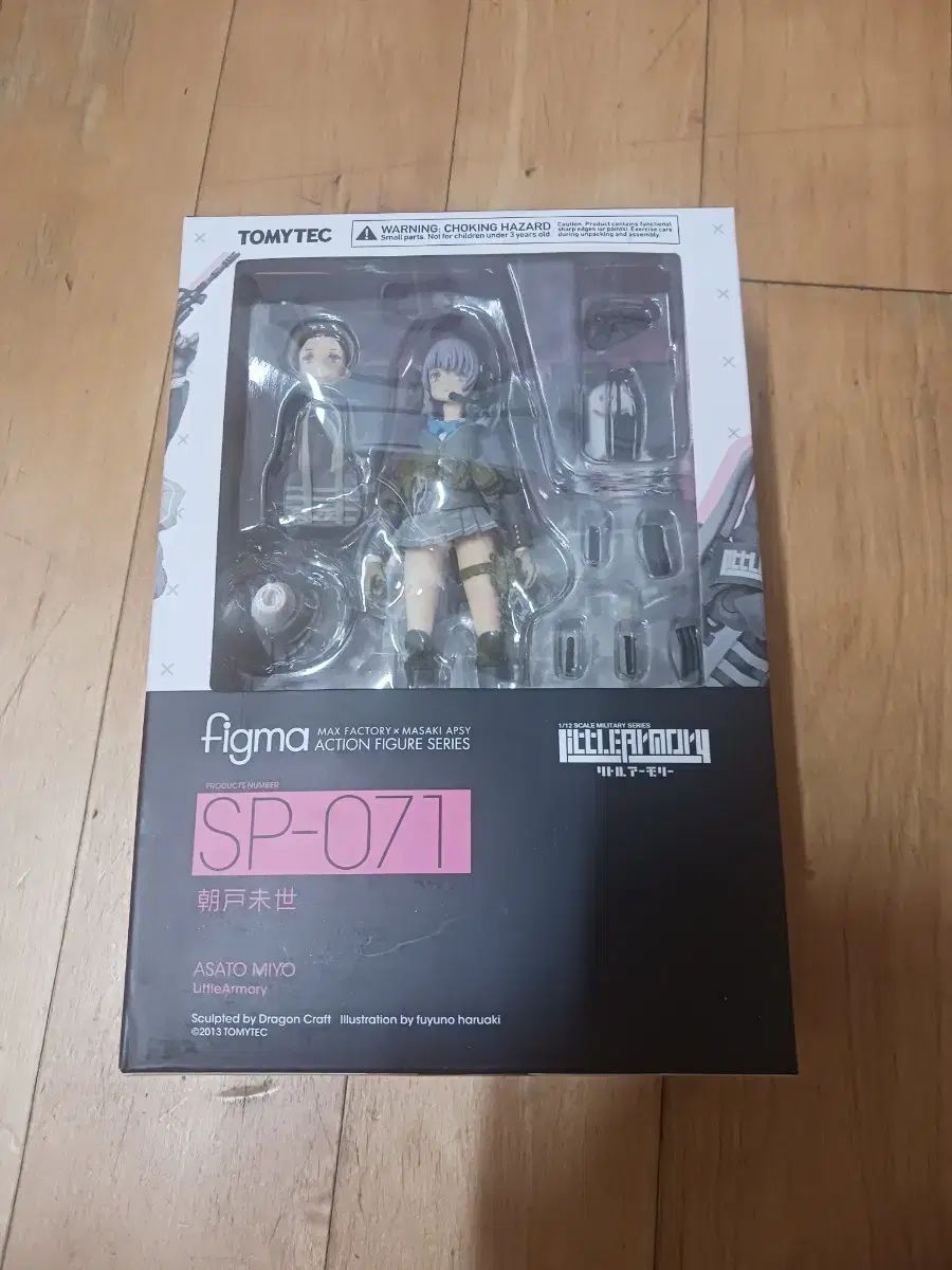 Figma(フィグマ) リトルアーモリー