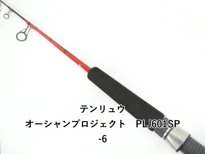 テンリュウ オーシャンプロジェクト　PLJ601SP-6 (03-9306250009)