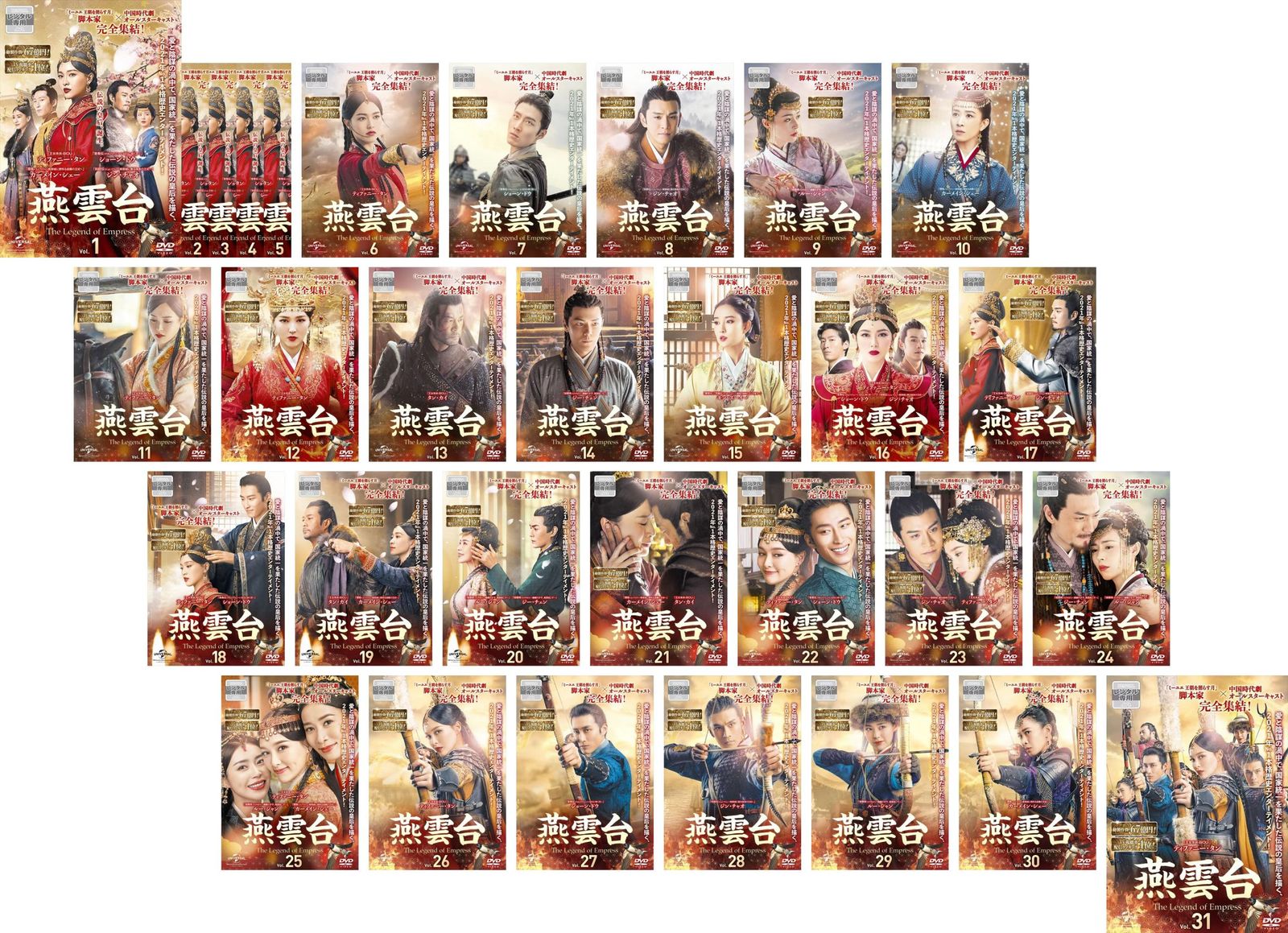 燕雲台 The Legend of Empress(31枚セット)第1話～第60話 最終【字幕】【全巻セット 洋画 中古 DVD】レンタル落ち