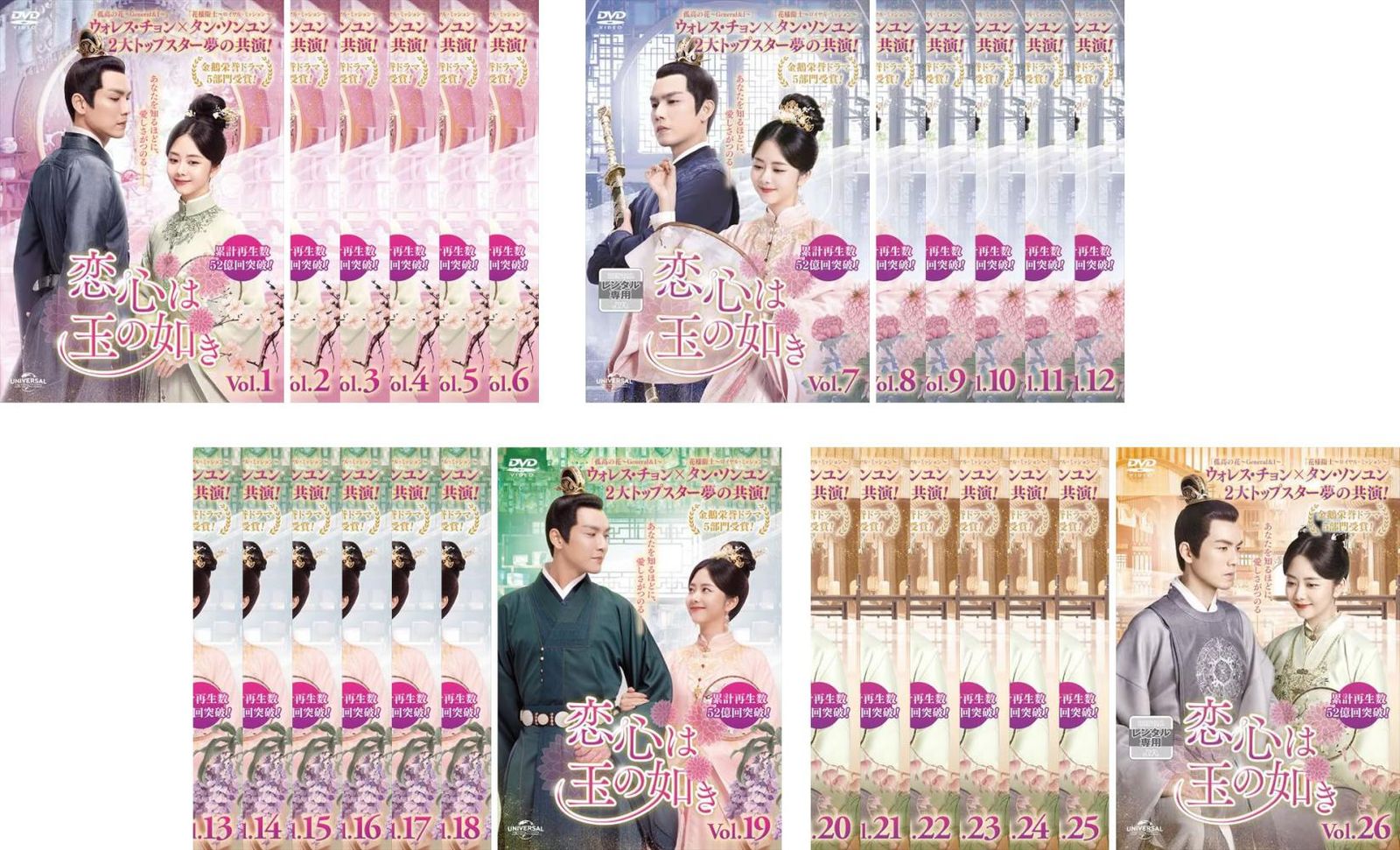 恋心は玉の如き(26枚セット)第1話～第52話 最終【字幕】【全巻セット 洋画 中古 DVD】レンタル落ち