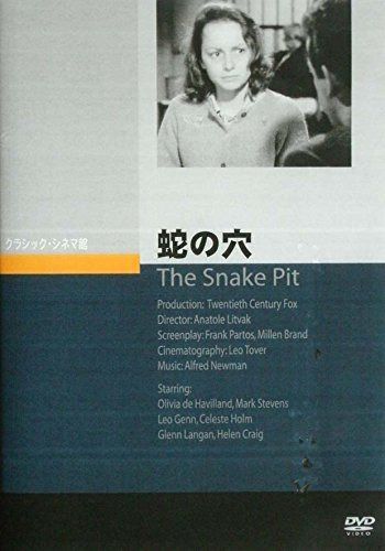 蛇の穴 [DVD]