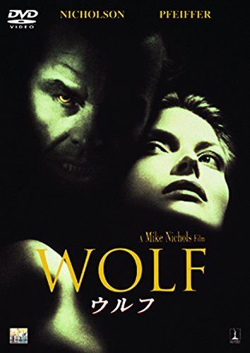 ウルフ [DVD]