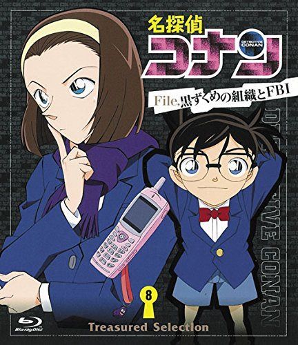 名探偵コナン Treasured Seletion File.黒ずくめの組織とFBI 8 [Blu-ray]