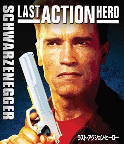 ラスト・アクション・ヒーロー [Blu-ray]